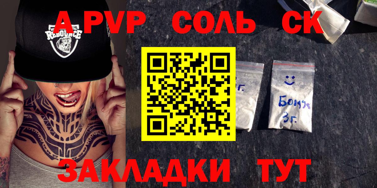 Alpha PVP СК  A PVP крисы CK  Вход с VPN  Alpha-PVP Соль  Новоуральск 