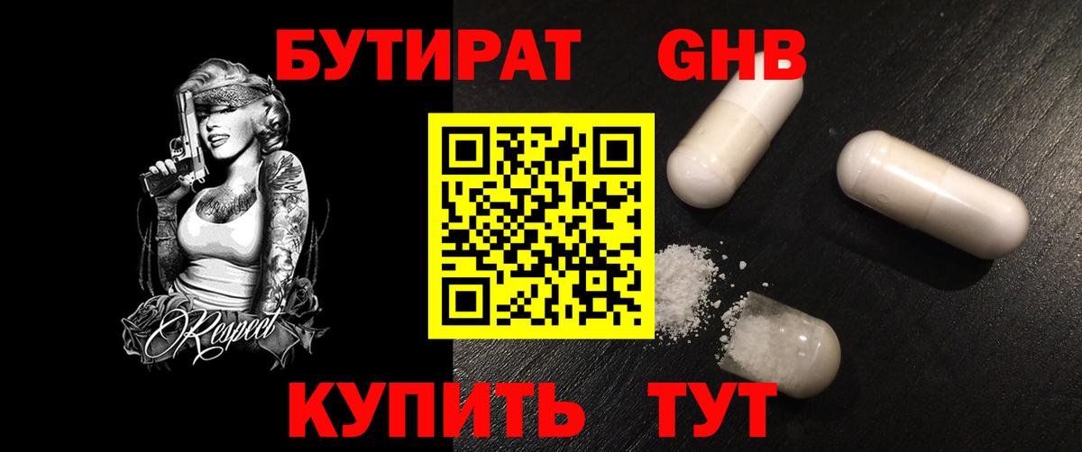 Бутират 99%  Вход с VPN  Новоуральск 