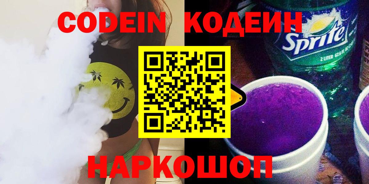 Новоуральск  Codein напиток Lean (лин)  где купить наркоту  Вход с VPN 