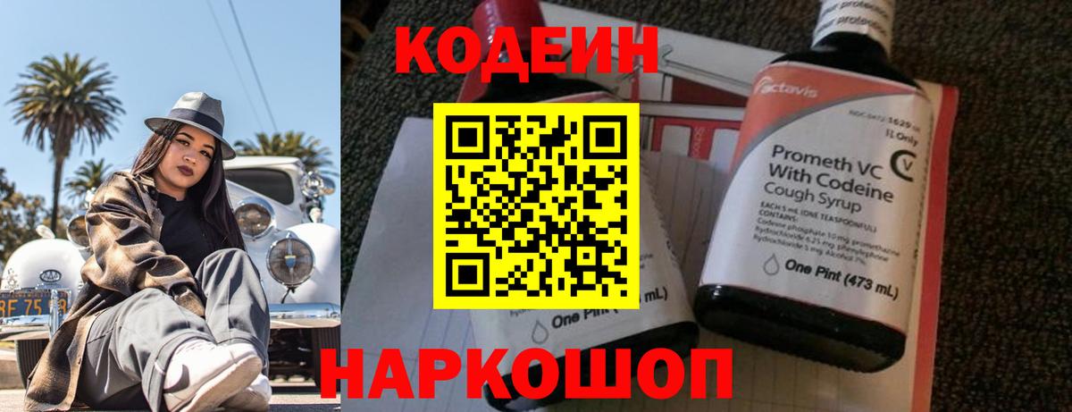 Codein Purple Drank Новоуральск