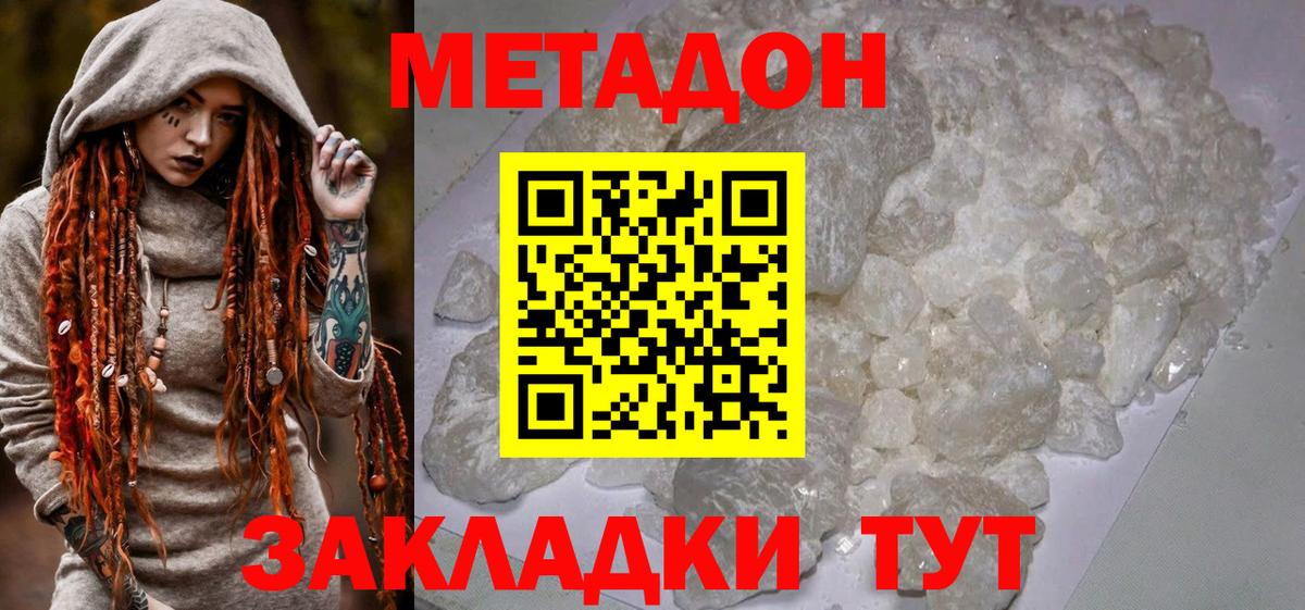 Новоуральск  МЕТАДОН белоснежный  Вход с VPN  Метадон VHQ 